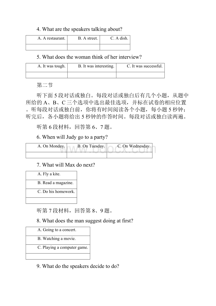 全国高考2卷试题.docx_第2页