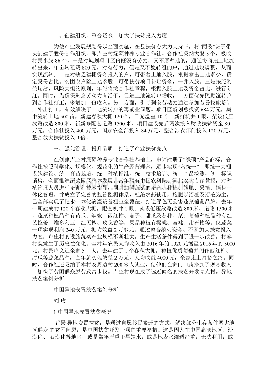 产业精准扶贫产业扶贫典型案例.docx_第2页