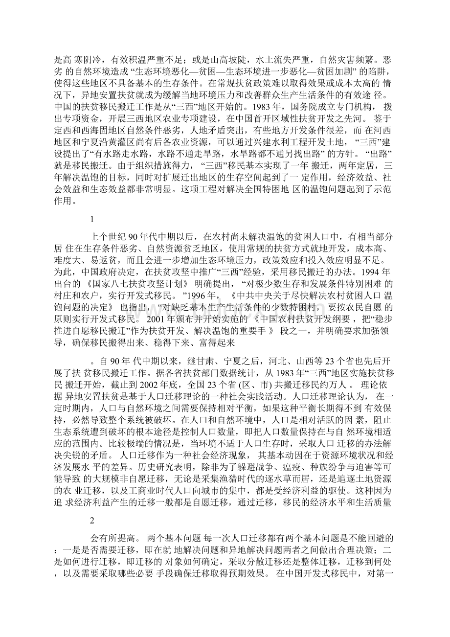 产业精准扶贫产业扶贫典型案例.docx_第3页