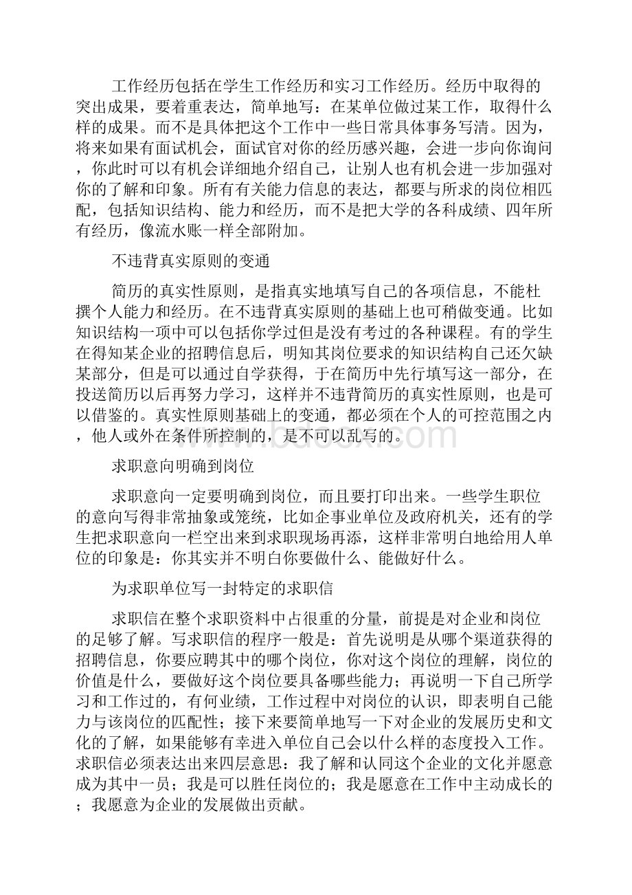 简历制作应把握的原则.docx_第2页