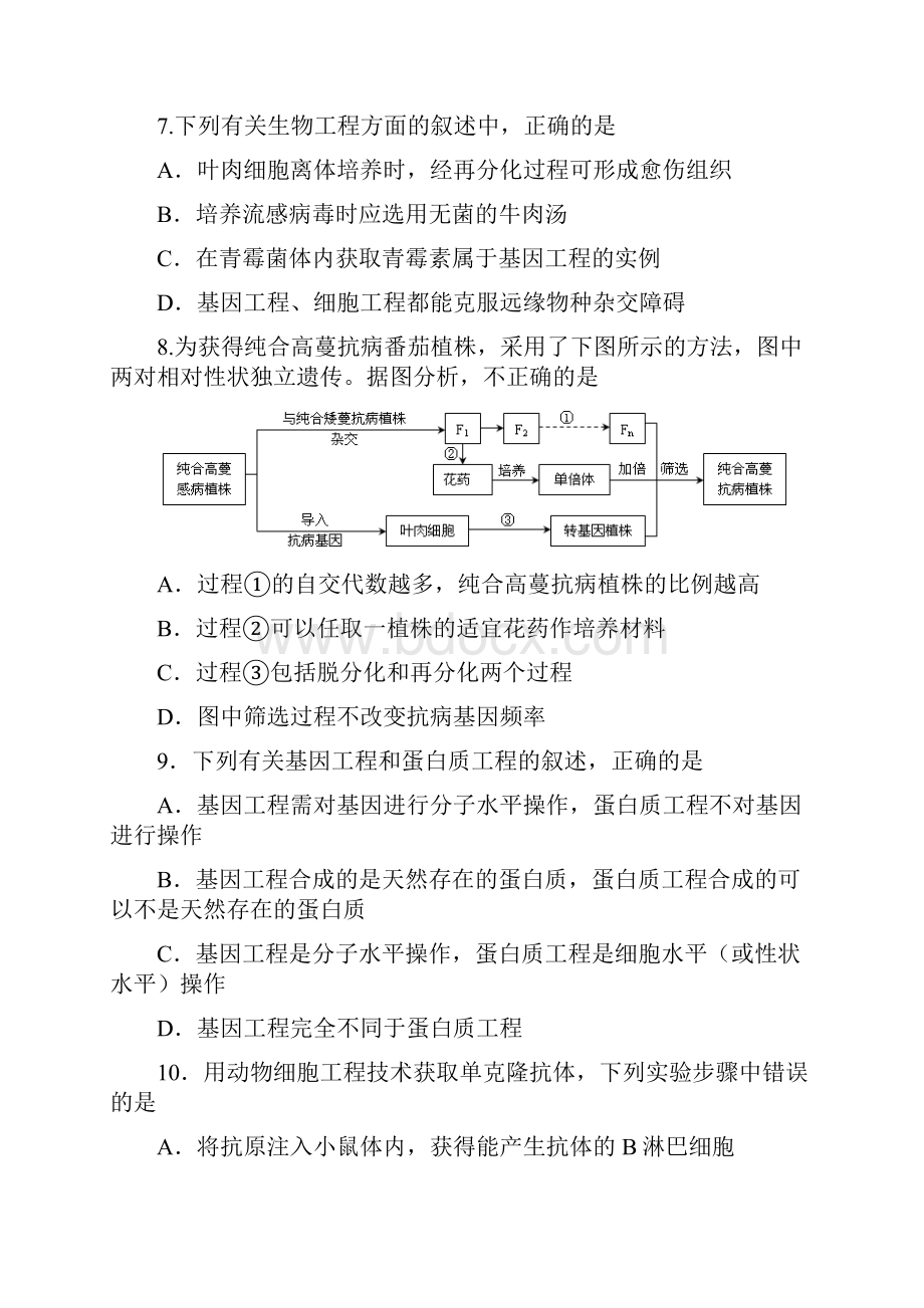 长沙市一中高三第一次月考下载.docx_第3页