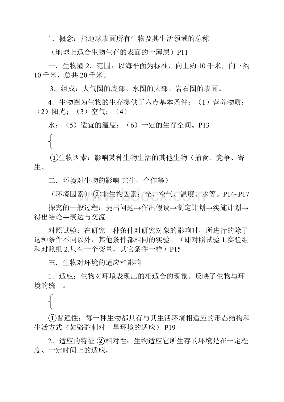 初中生物会考总复习复习提纲Word格式文档下载.docx_第2页