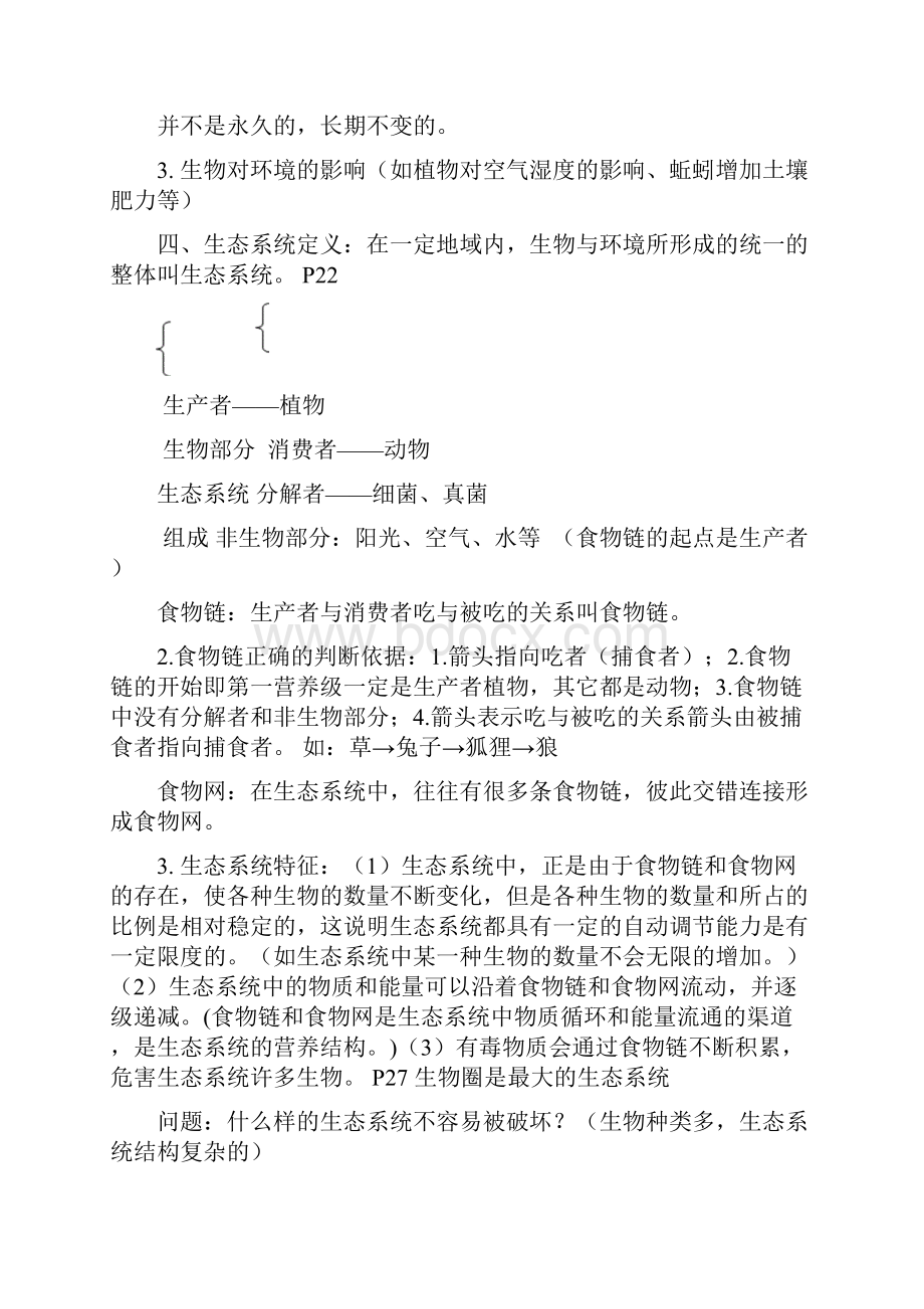 初中生物会考总复习复习提纲Word格式文档下载.docx_第3页