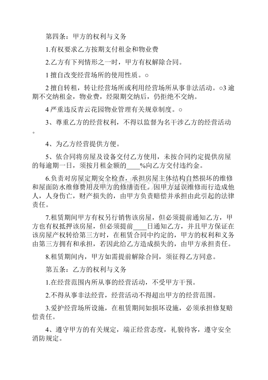 沿街商铺租赁合同6篇.docx_第2页