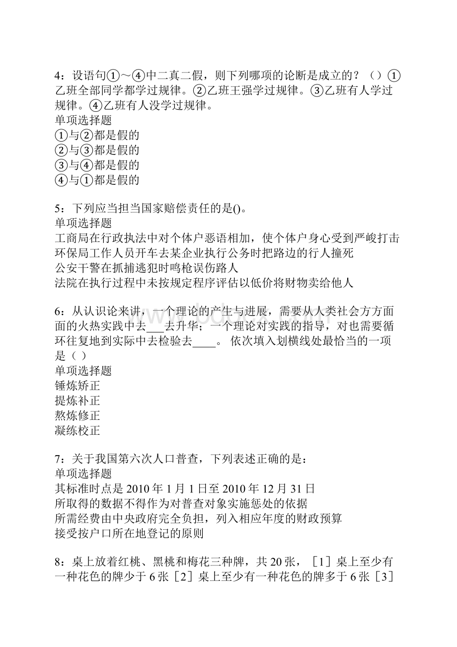 惠城事业编招聘考试真题及答案解析.docx_第2页