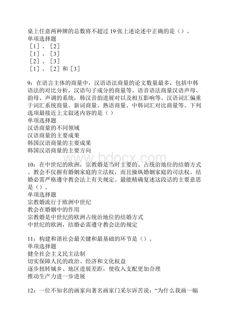 惠城事业编招聘考试真题及答案解析Word文档下载推荐.docx_第3页