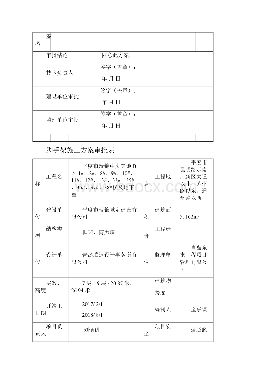 施工组织设计审批表.docx_第2页