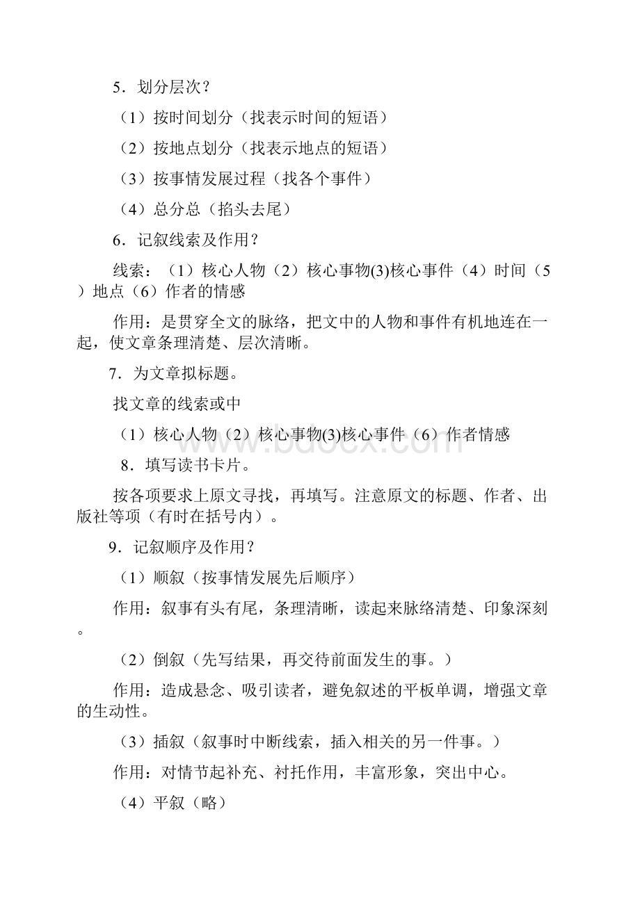 九年级语文复习提纲.docx_第2页