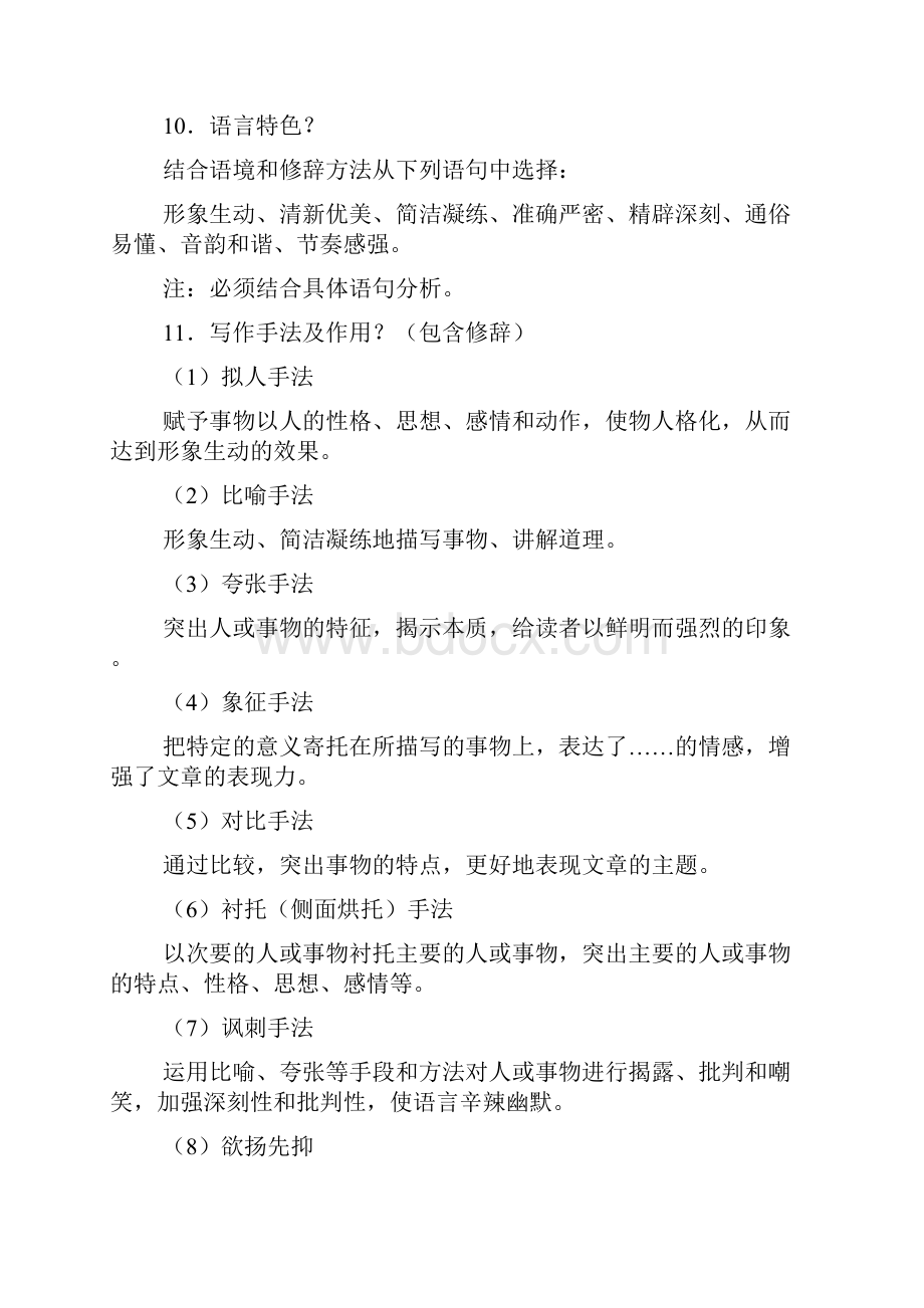 九年级语文复习提纲.docx_第3页