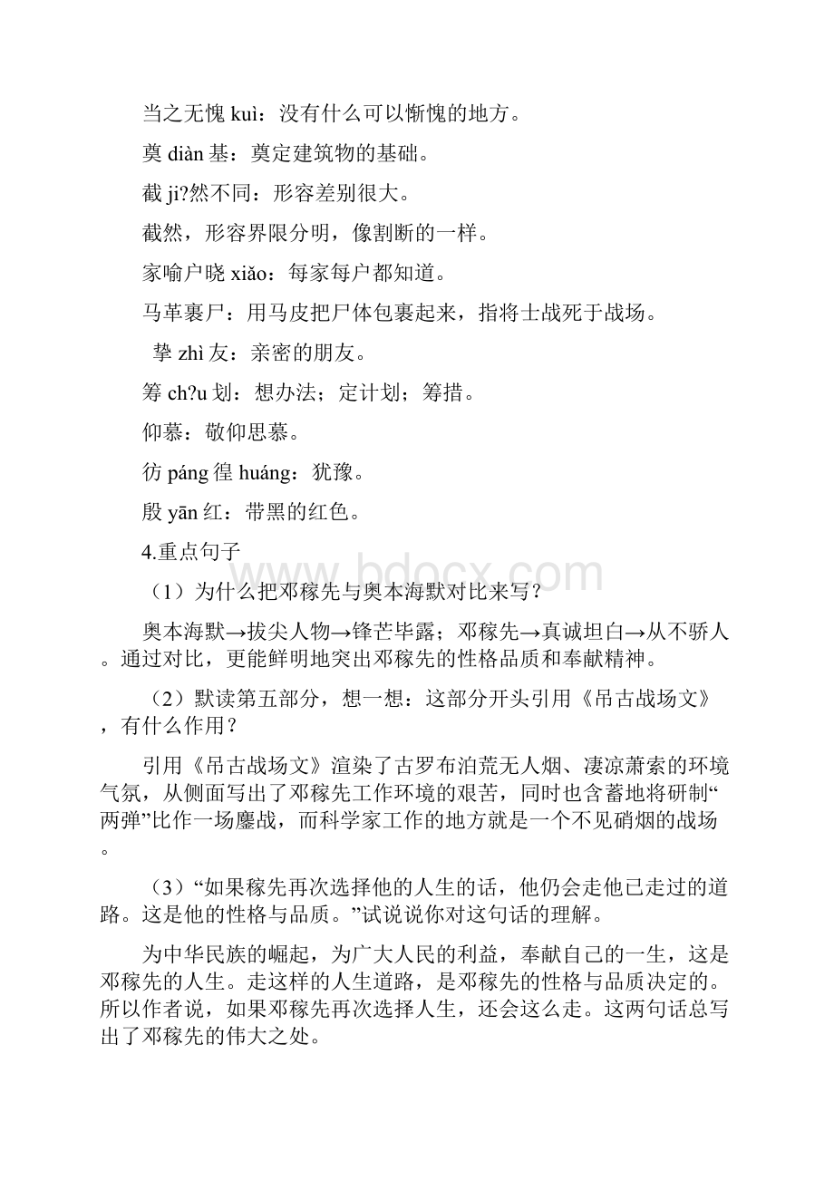 新编人教版七年级下册语文总复习资料整理打印版.docx_第2页