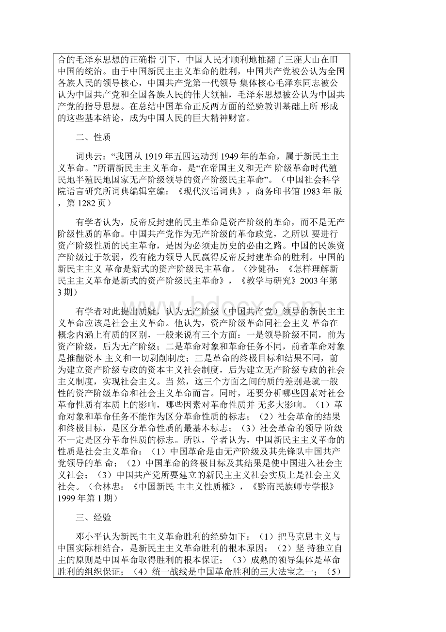 论中国新民主主义革命胜利的原因和意义Word文件下载.docx_第2页