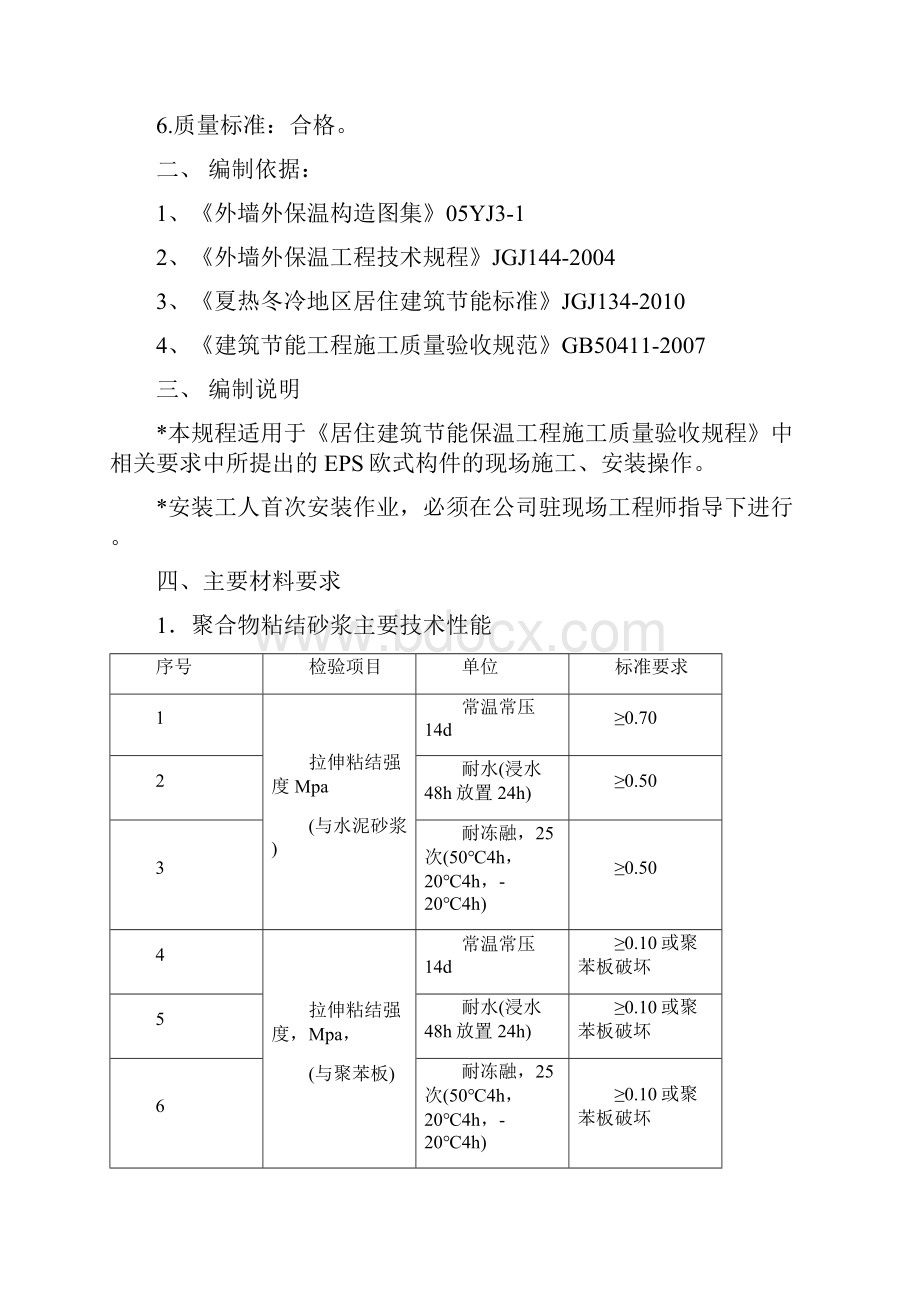 线条施工方案Word文档下载推荐.docx_第3页