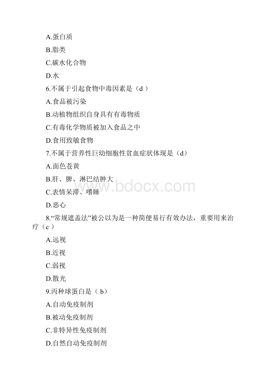 学前儿童卫生学试题库和答案.docx_第2页