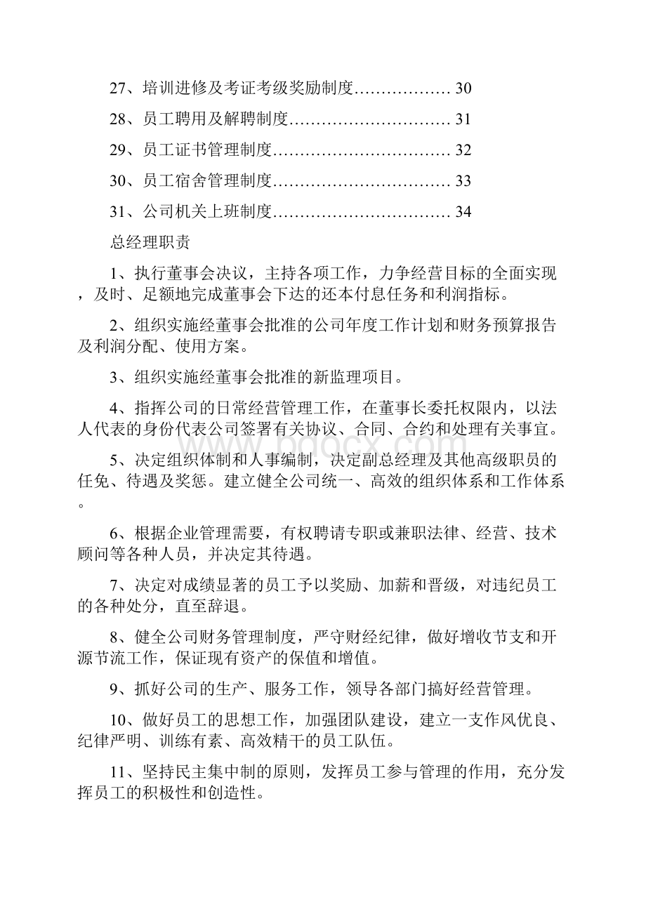 监理制度汇编全.docx_第3页