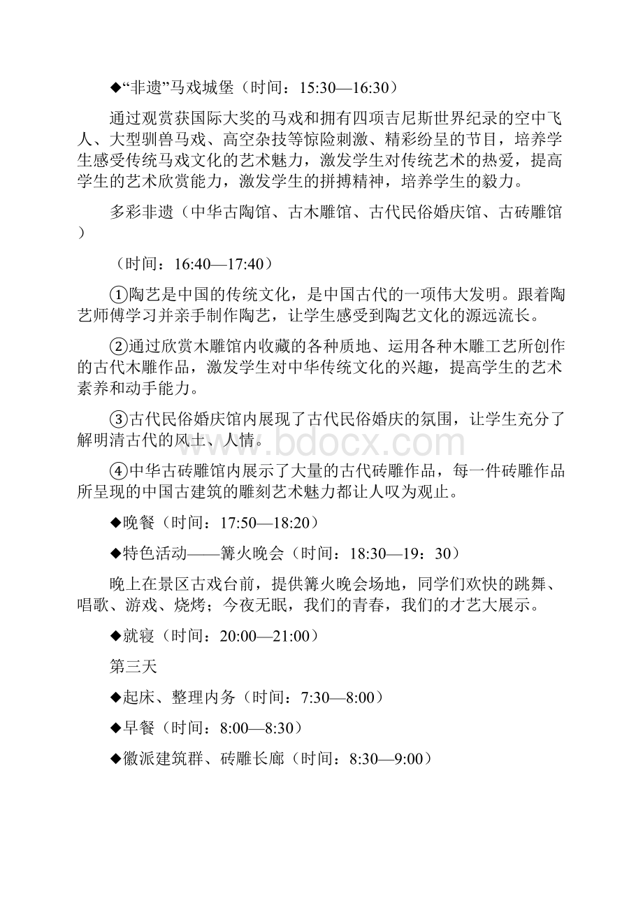 精选研学旅行方案设计与实施共3篇.docx_第3页