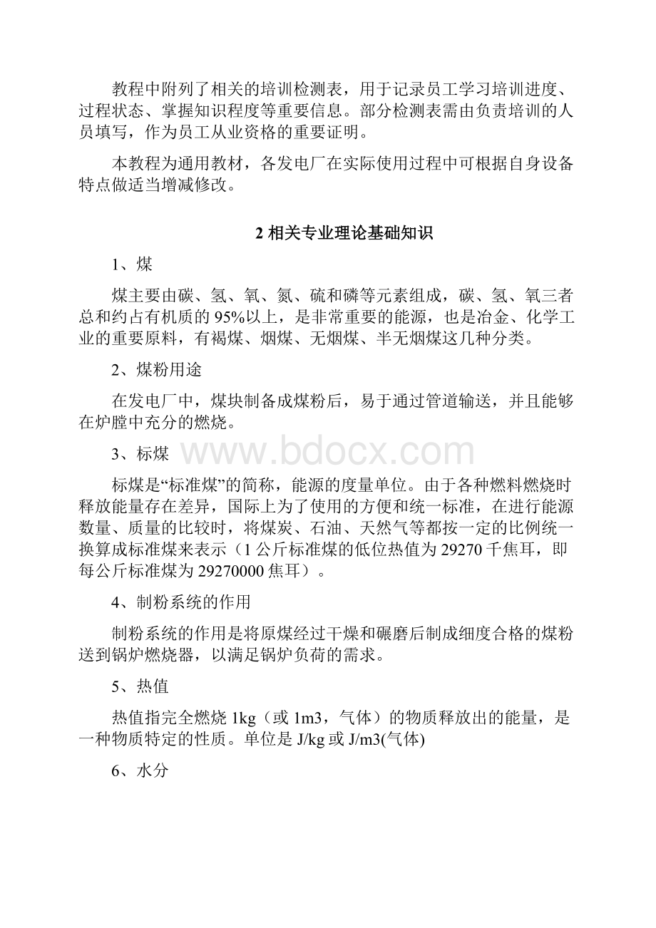 原煤仓煤粉仓系统运行人员培训资料全Word格式.docx_第2页