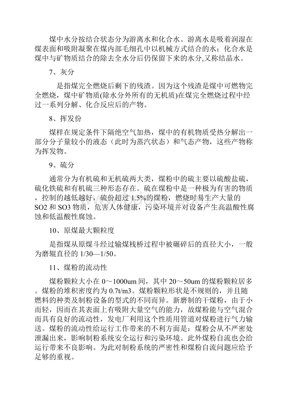 原煤仓煤粉仓系统运行人员培训资料全Word格式.docx_第3页