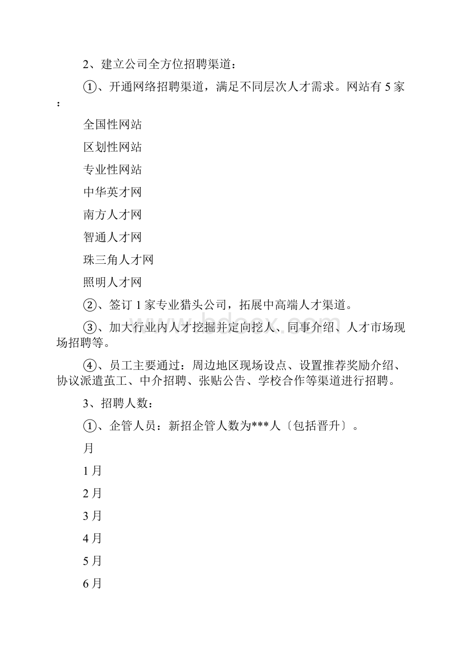 人力资源部工作总结及工作计划.docx_第2页