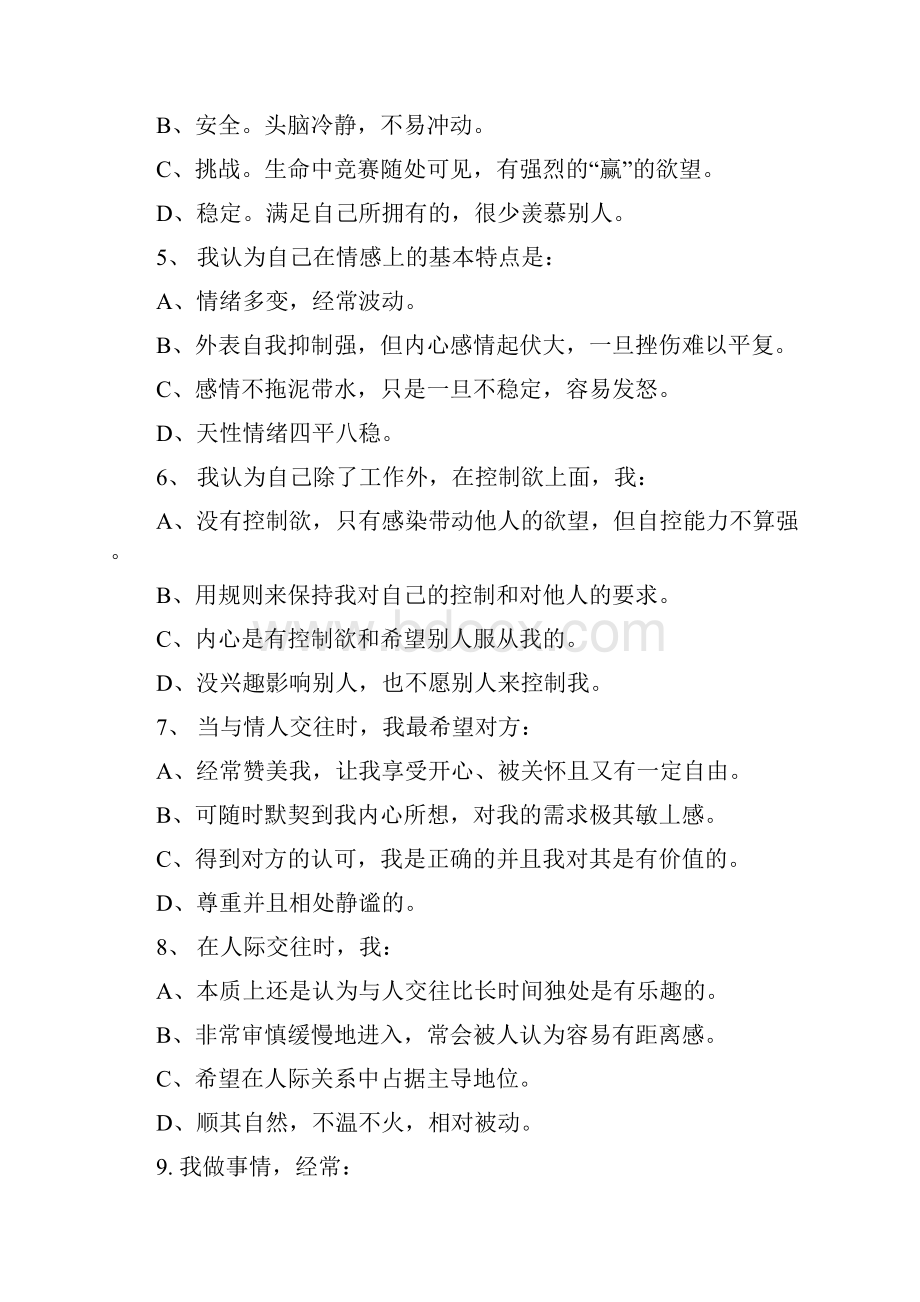 色彩性格测试Word格式文档下载.docx_第2页