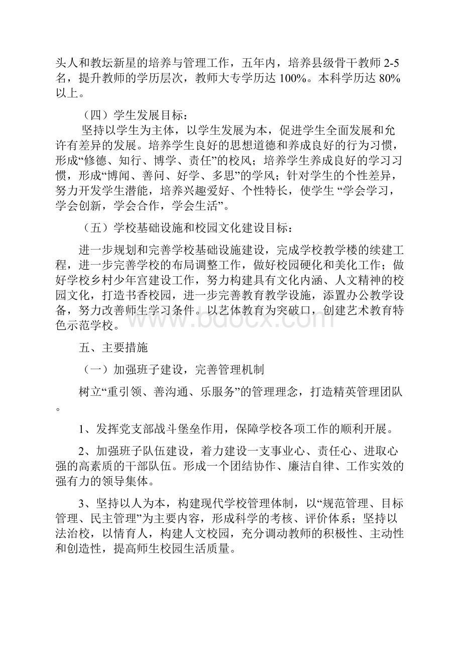 定南县龙塘镇中心学校五年发展规划.docx_第3页