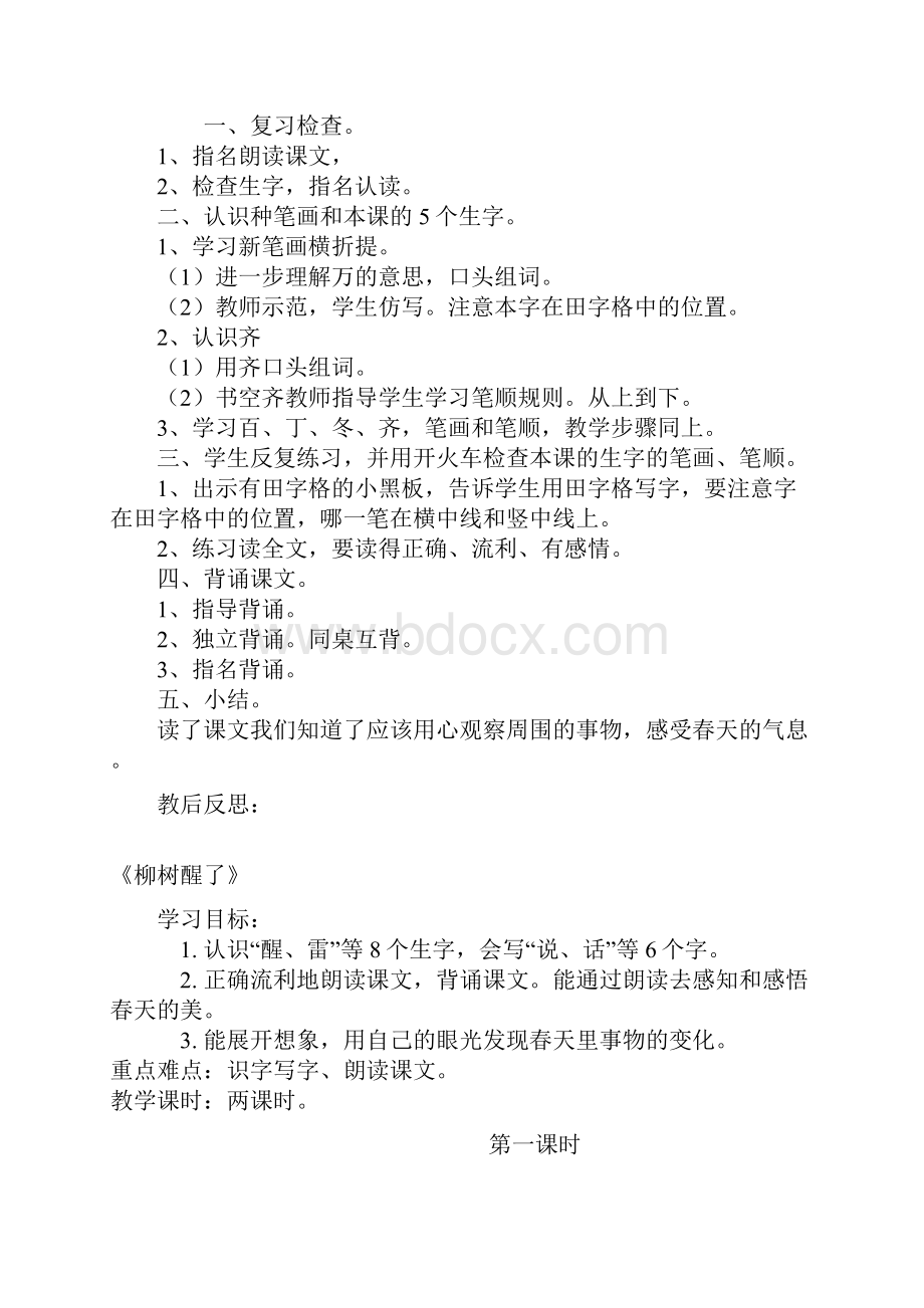 人教一年级下册语文教案.docx_第2页