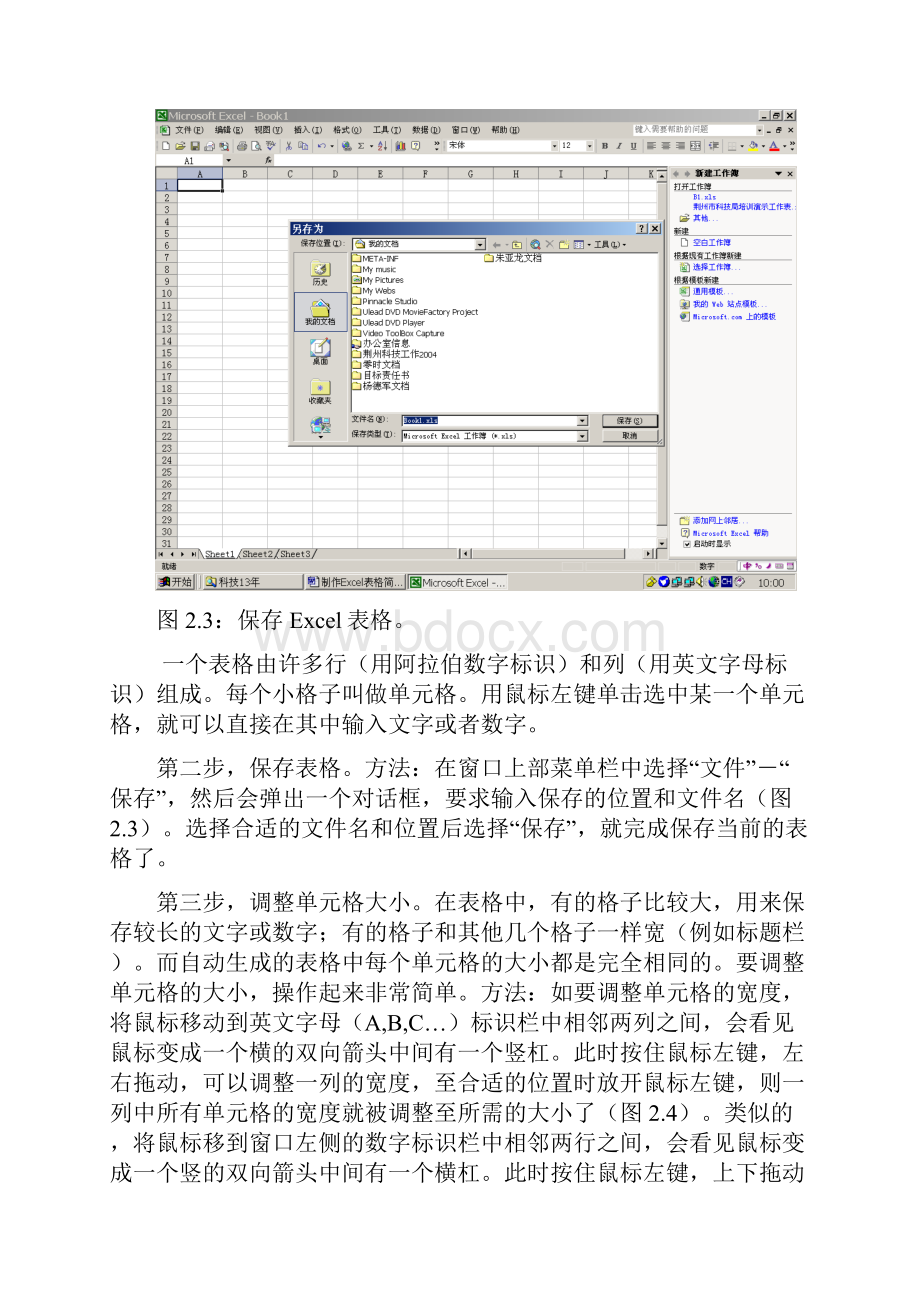 EXCEL简易教程Word文档下载推荐.docx_第3页