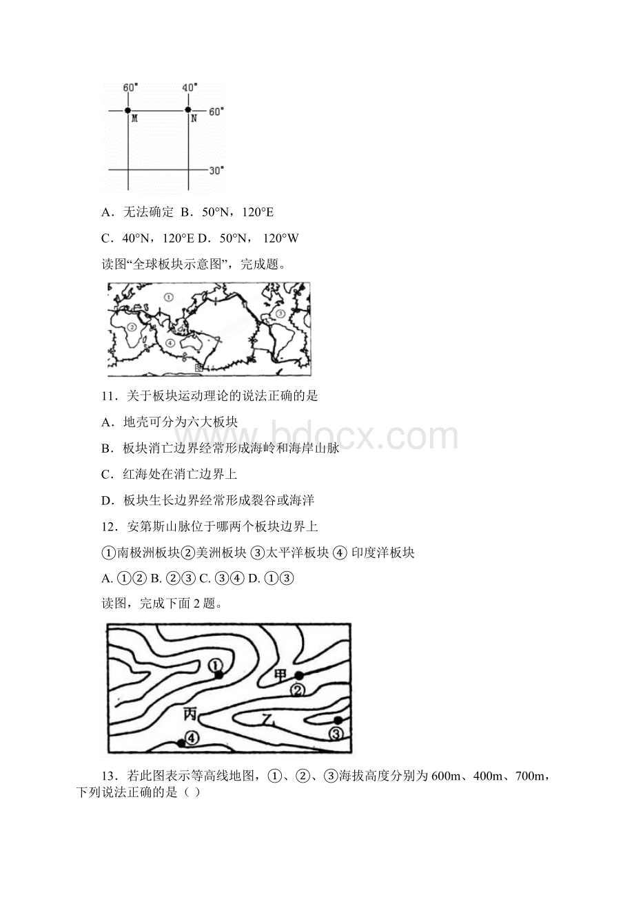 高中地理鲁教版必修一综合二打印版含答案及详细解析Word文档格式.docx_第3页