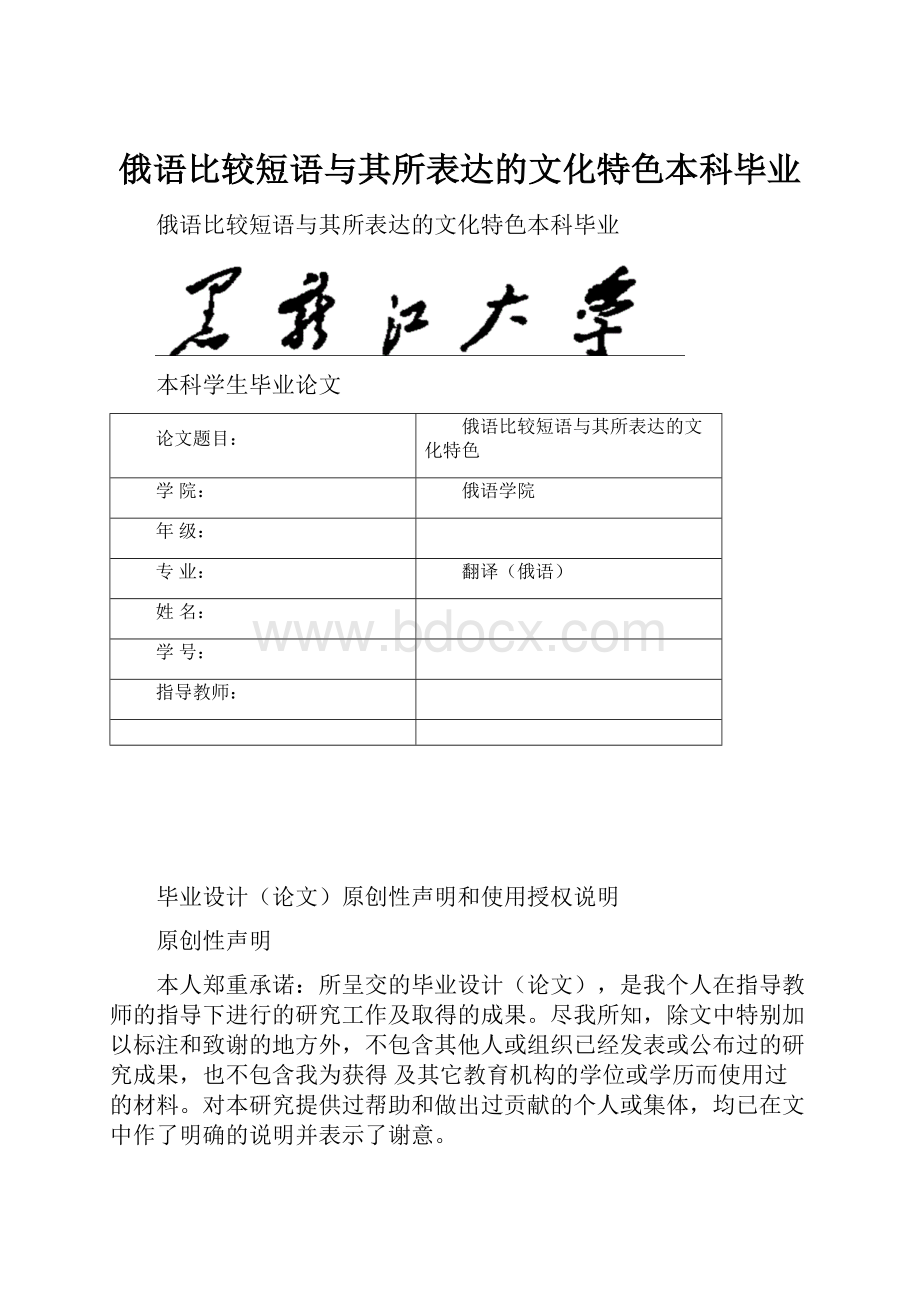 俄语比较短语与其所表达的文化特色本科毕业.docx_第1页