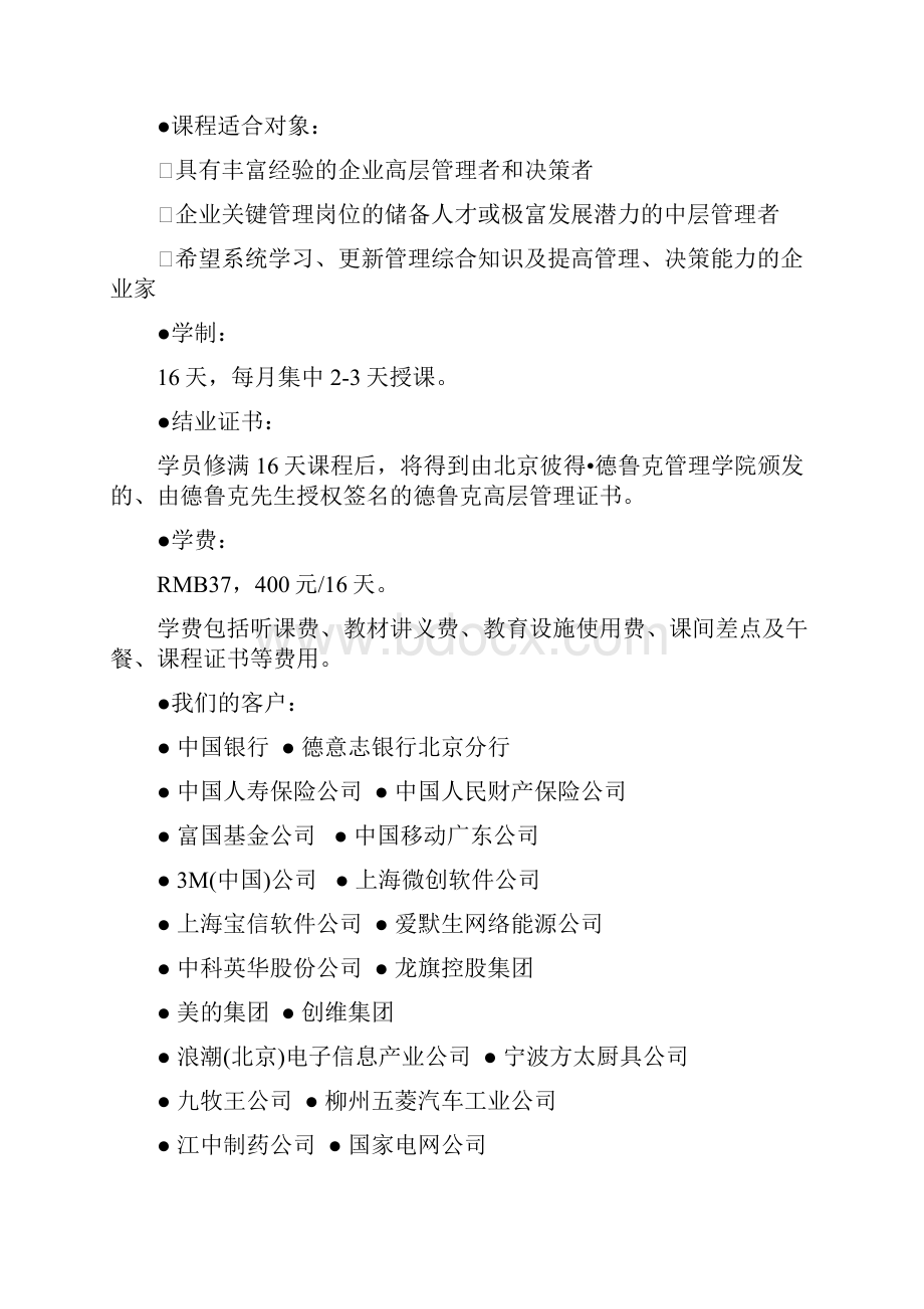 德鲁克专题课程系列.docx_第2页