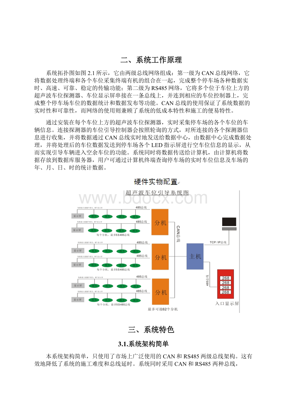 超声波车位引导系统方案说明书分解Word格式文档下载.docx_第2页