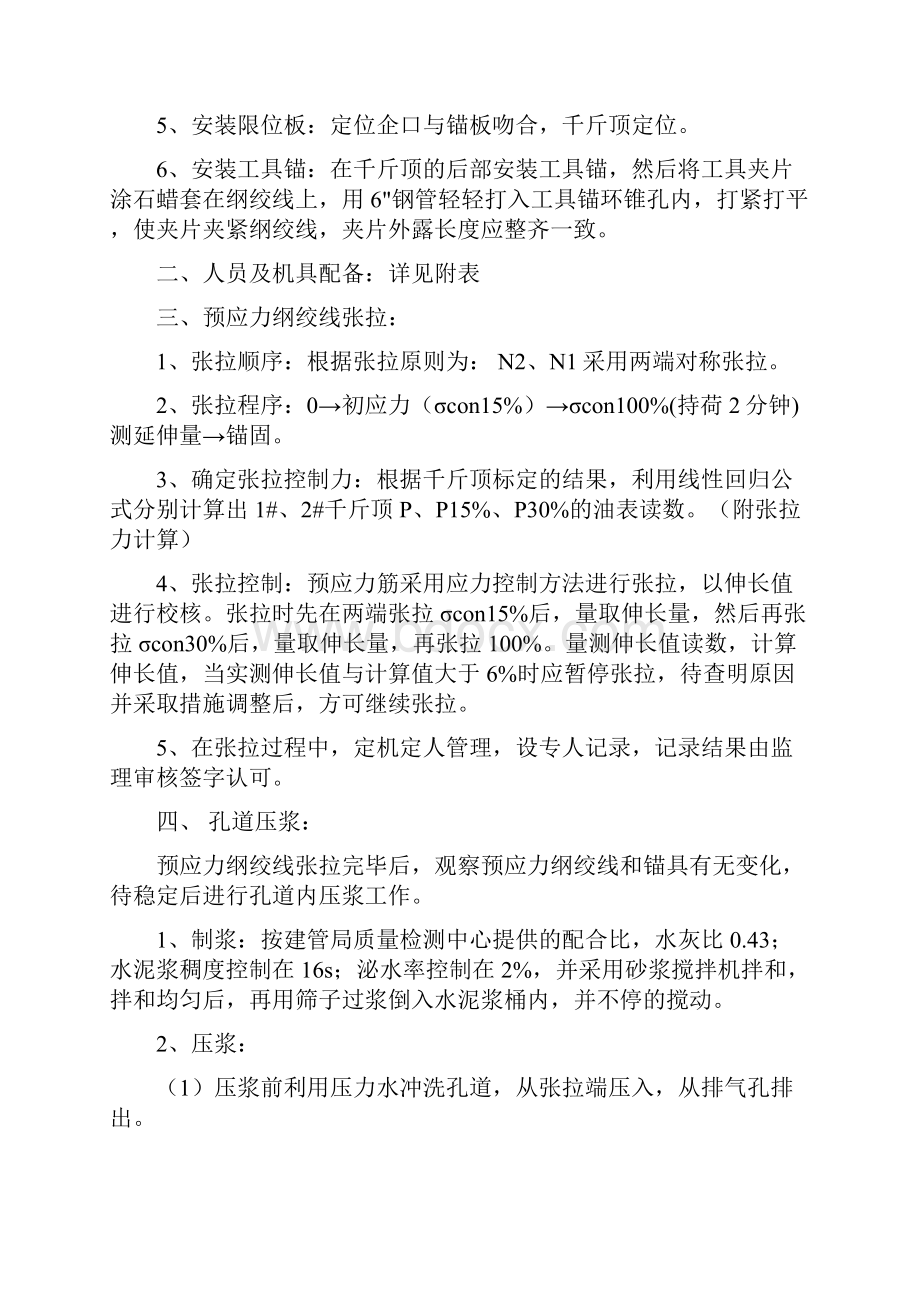 20m预应力空心板张拉方案Word文档格式.docx_第2页