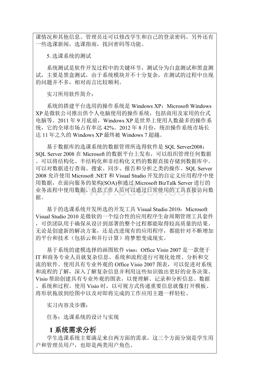 选课系统的设计与实现 2Word文档格式.docx_第3页