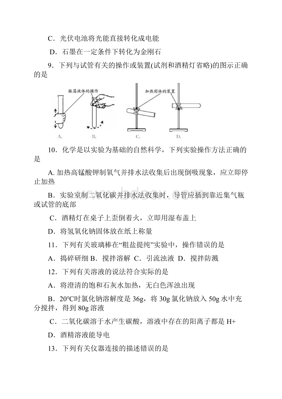 江苏省苏州市景范中学届九年级化学二模试题.docx_第3页