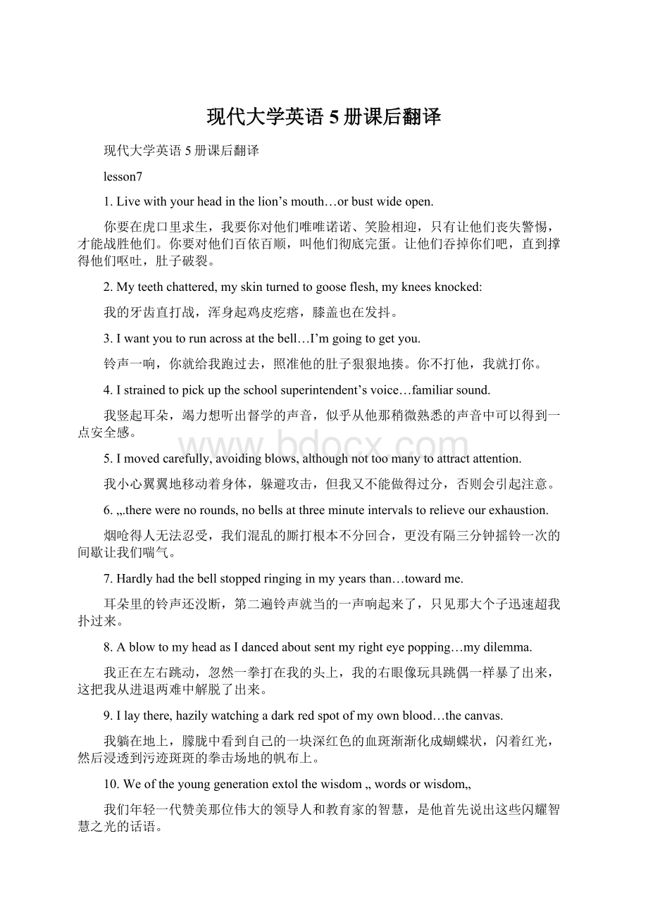 现代大学英语5册课后翻译.docx_第1页