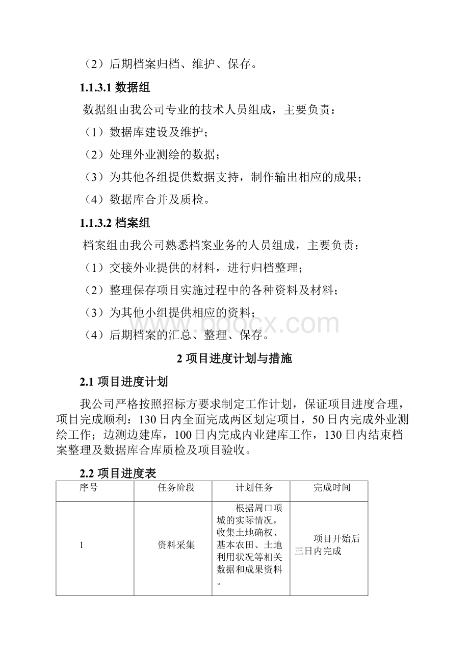 两区技术方案Word文档格式.docx_第3页