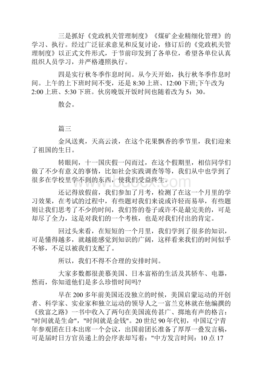 国庆假期后收心教育演讲稿范文5篇Word文档下载推荐.docx_第3页