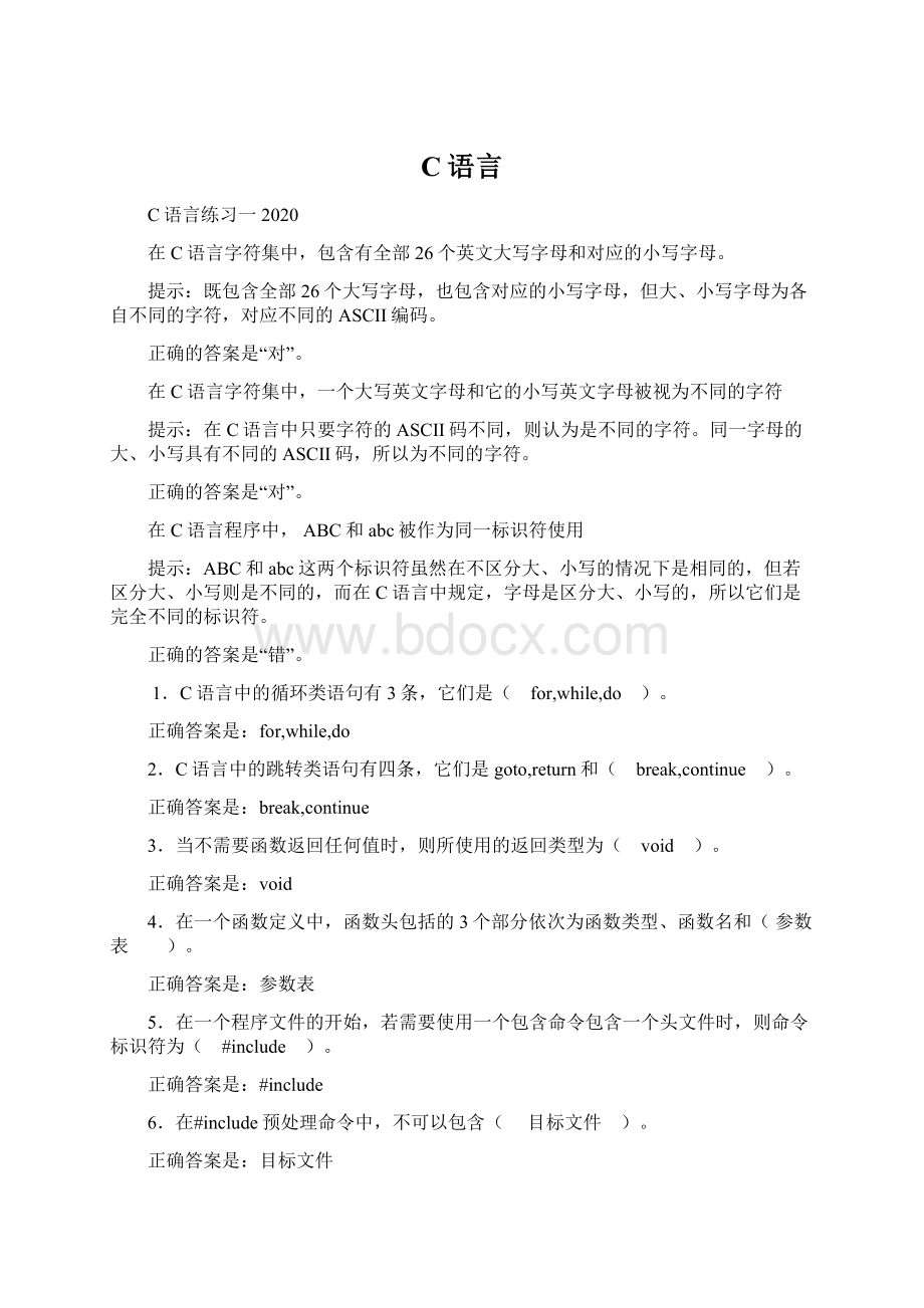 C语言Word文档下载推荐.docx