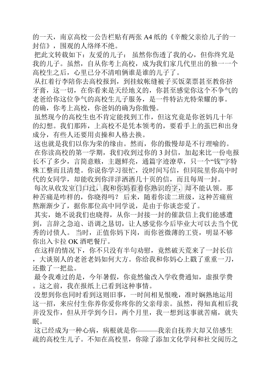 期末表彰会德育发言稿Word文档格式.docx_第2页