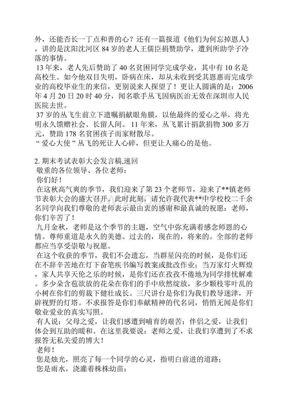 期末表彰会德育发言稿.docx_第3页