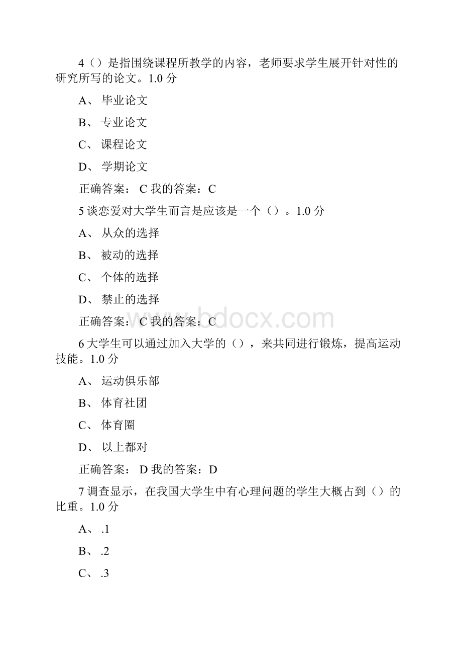 最新尔雅通识课《大学启示录如何读大学》期末考试答案Word文档格式.docx_第2页