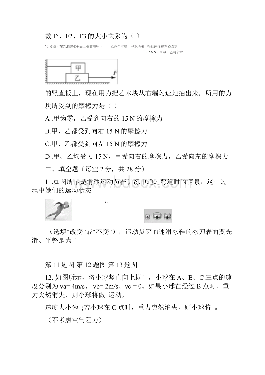 八下物理第八章检测卷含答案Word文件下载.docx_第3页