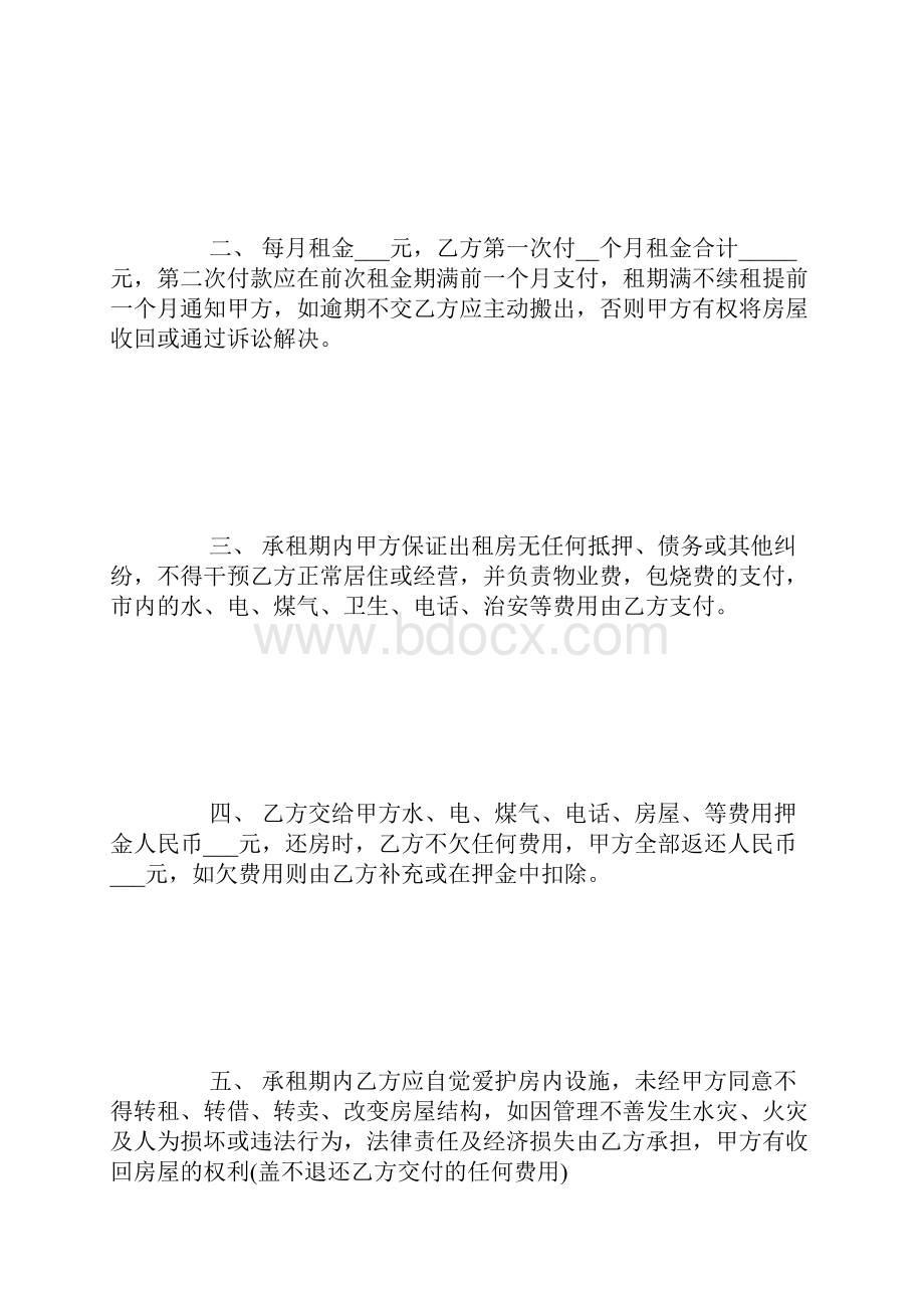 个人租房合同标准版Word文档下载推荐.docx_第2页