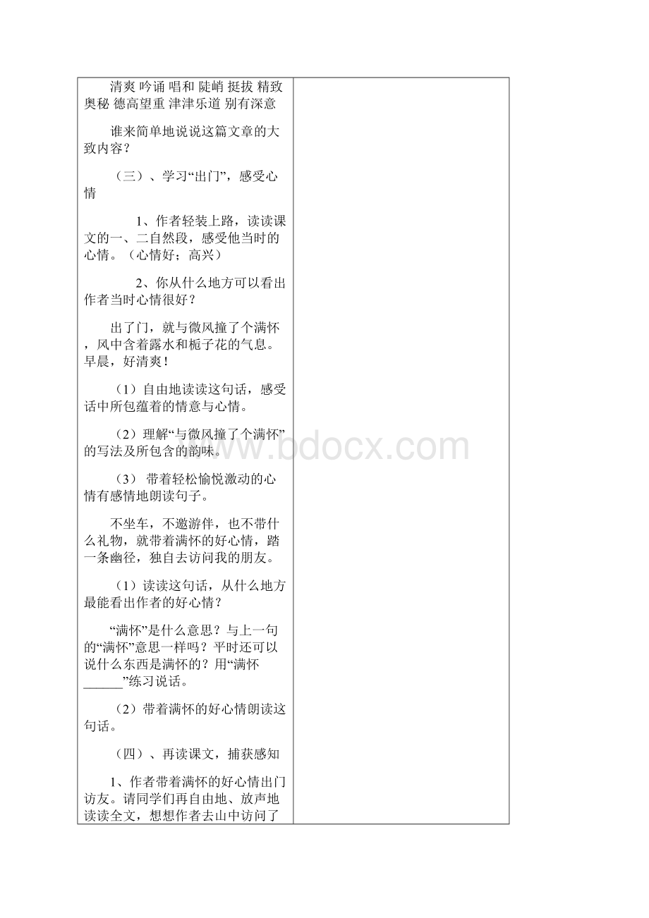 人教版新课标六年级语文上册教案全集.docx_第3页