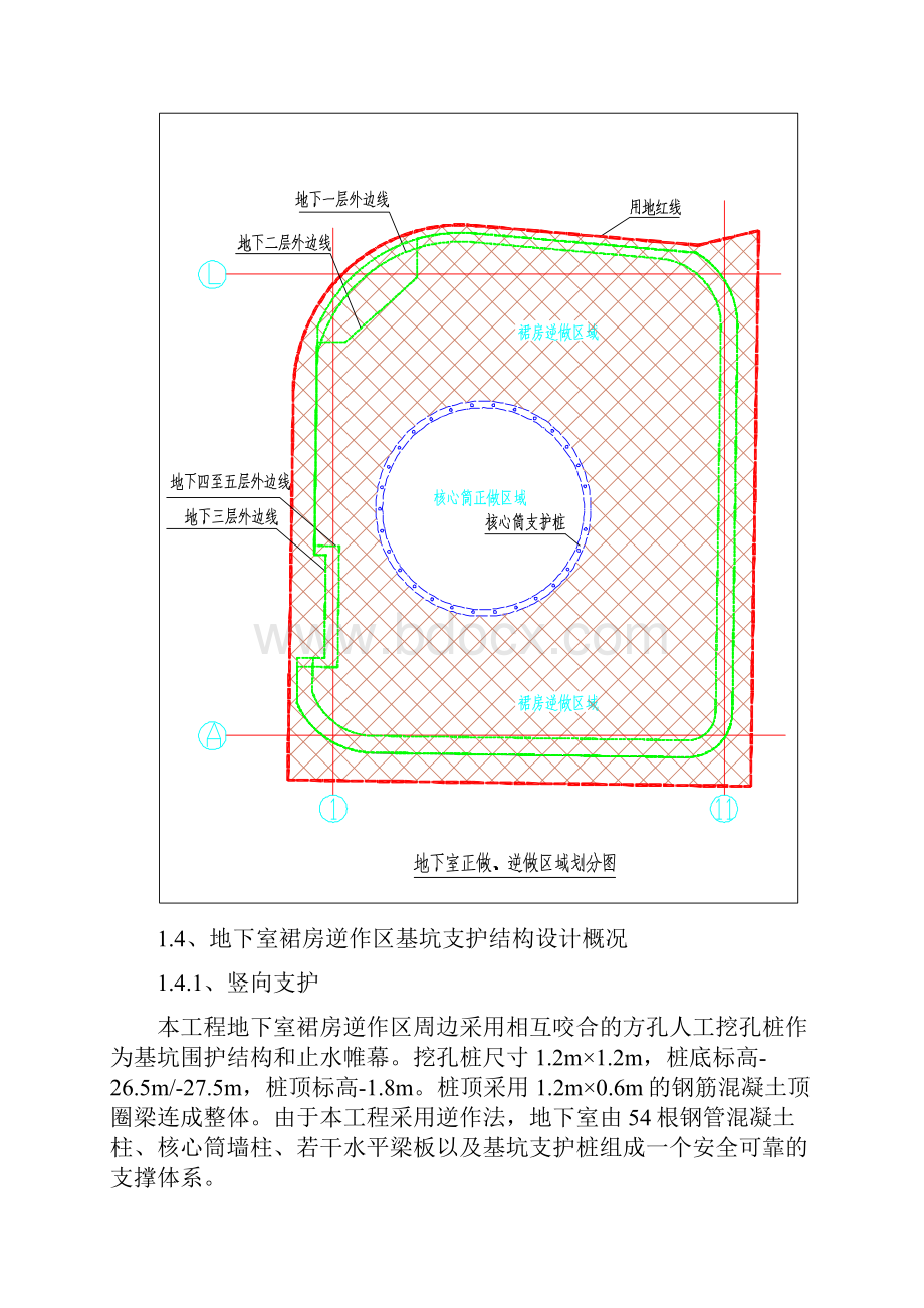 逆作法土方开挖施工方案.docx_第3页