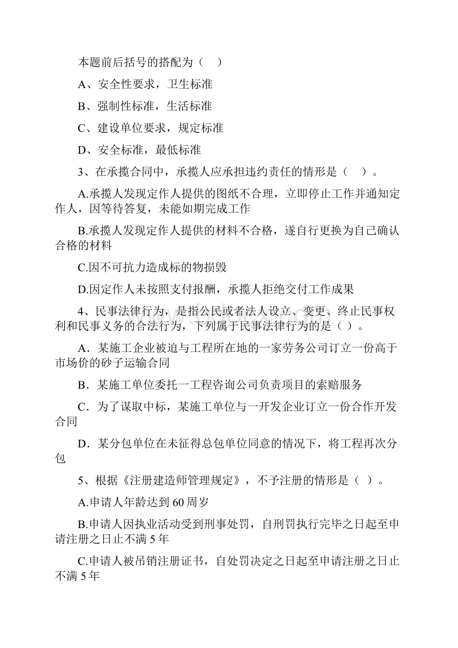 版国家二级建造师《建设工程法规及相关知识》模拟真题I卷 含答案.docx_第2页