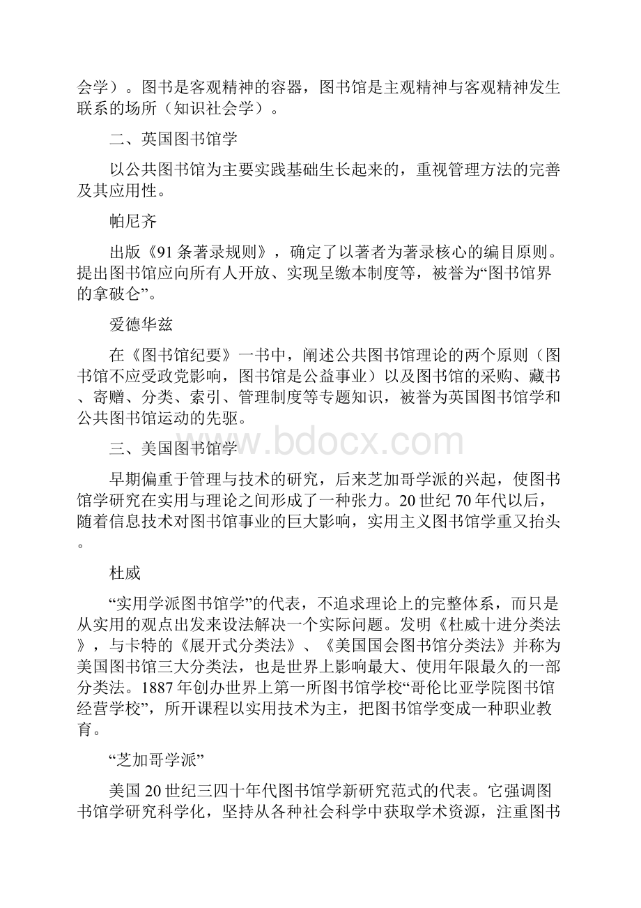 图书馆学基础知识.docx_第2页