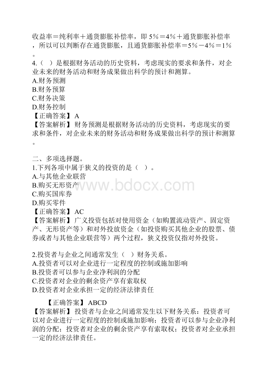 财务管理习题及答案.docx_第2页