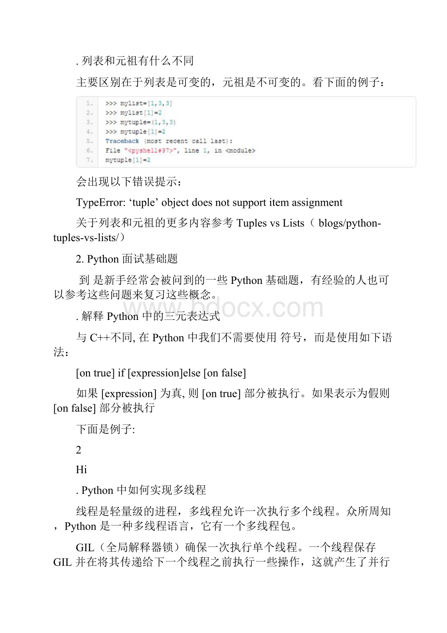 最常见的35个Python面试题及答案.docx_第2页