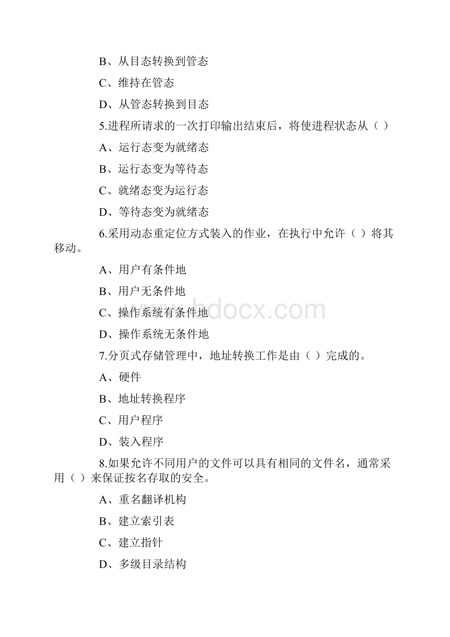 大学《计算机操作系统》期末试题及答案doxWord下载.docx_第2页