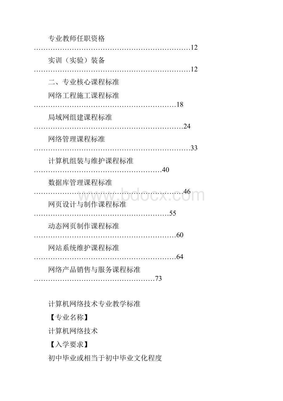 计算机网络技术专业教学标准.docx_第2页